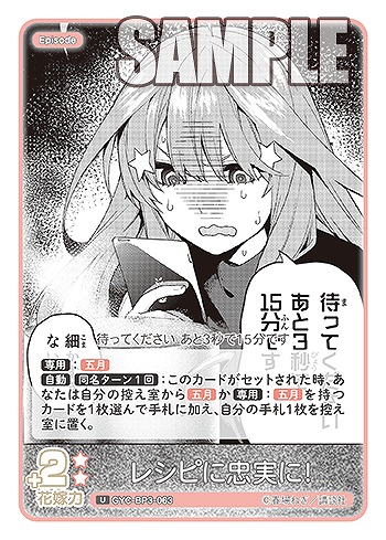 レシピに忠実に! 【GYC-BP3-063U】